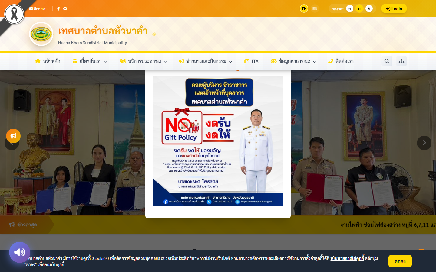 หน้าแรกเว็บไซต์เทศบาลตำบลหัวนาคำ