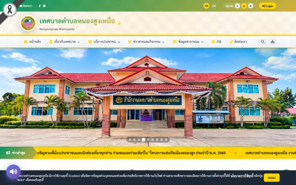 ผลงานเว็บไซต์ใหม่ เทศบาลตำบลหนองสูงเหนือ
