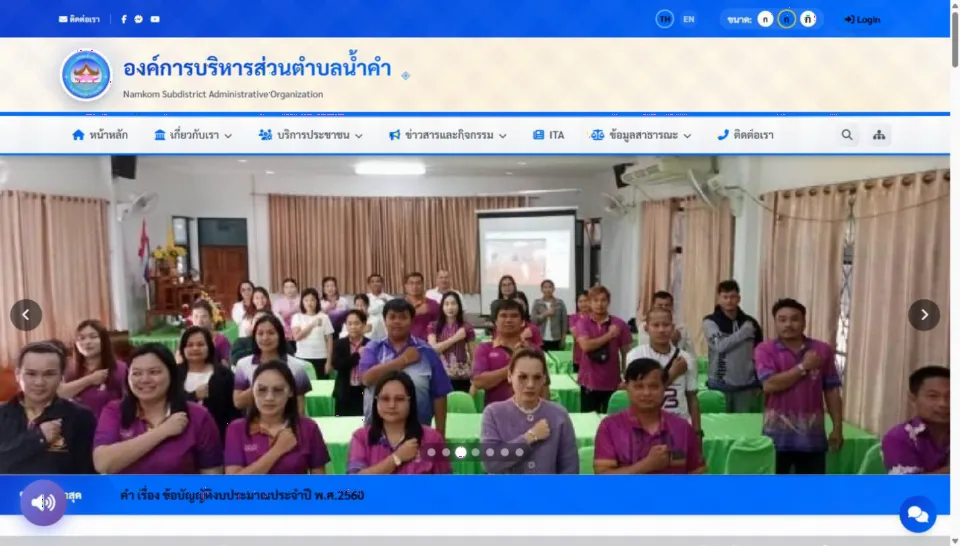ผลงานเว็บไซต์ใหม่ องค์การบริหารส่วนตำบลน้ำคำ