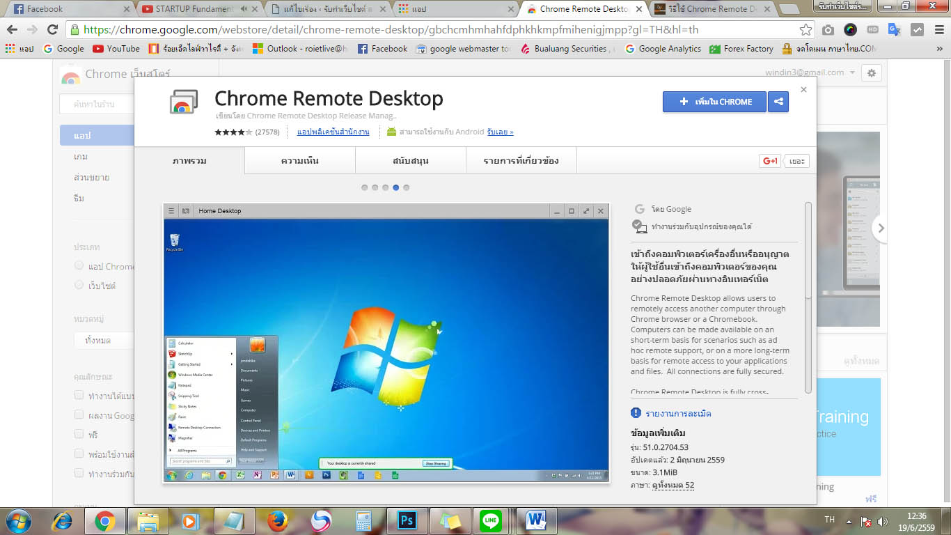 chrome_remote_desktop_1