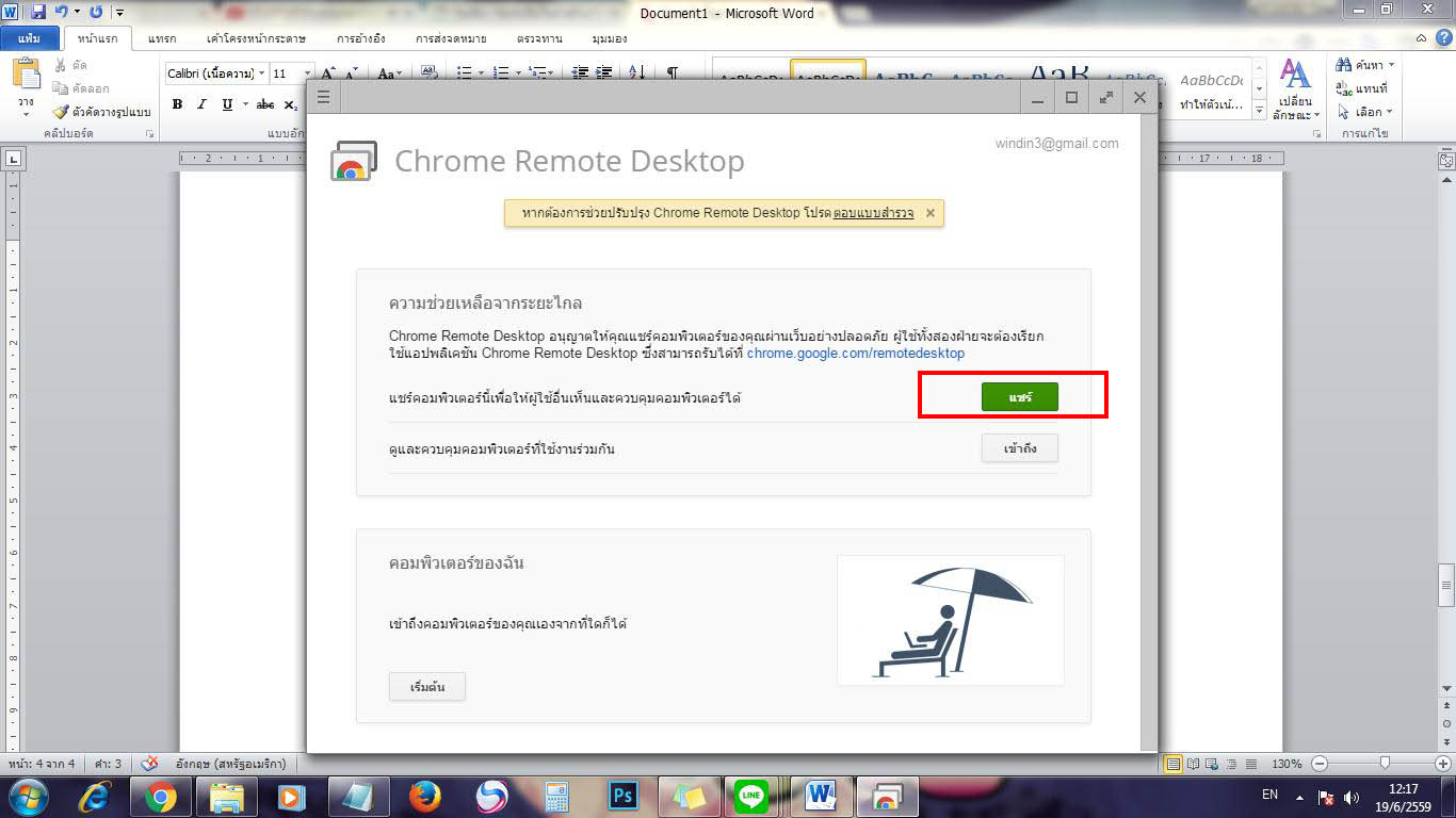 chrome_remote_desktop_5