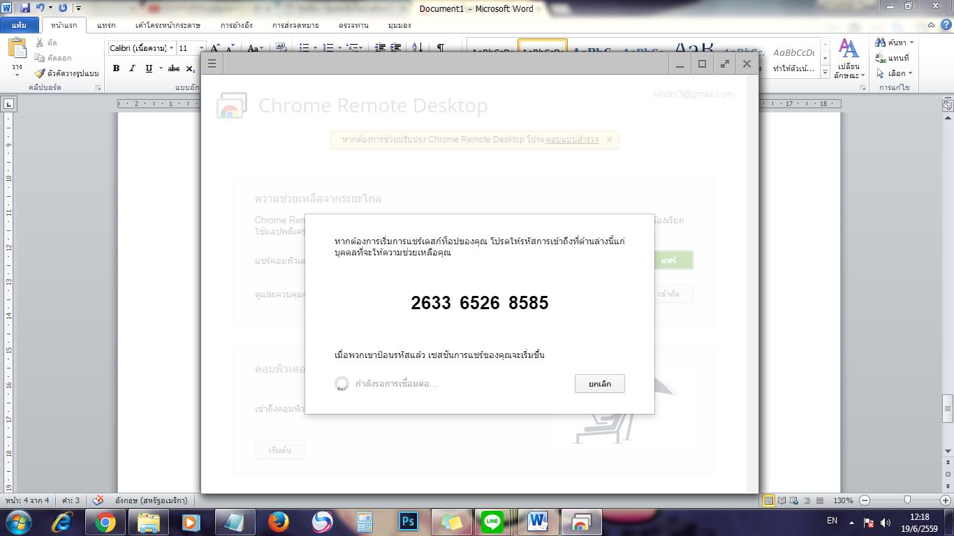 chrome_remote_desktop_6